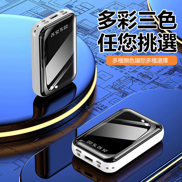 自帶四線的20000mAh快充行動電源，出門被各種要鏈接，20000M超大容量迷你行動電源，自帶4根手機快充線，各類手機都是可以使用