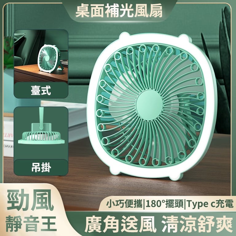 多功能桌面壹燈補光風扇家用USB充雷式 掛壁電迷妳風扇