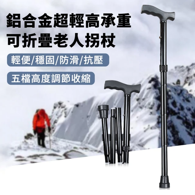 可折疊拐杖 加厚拐杖身防滑腳墊，可調節高度可摺疊可感應拐杖，儲物櫃方便輕鬆入包拆裝寬度，防絆腳、抓地牢穩、可靠穩平穩